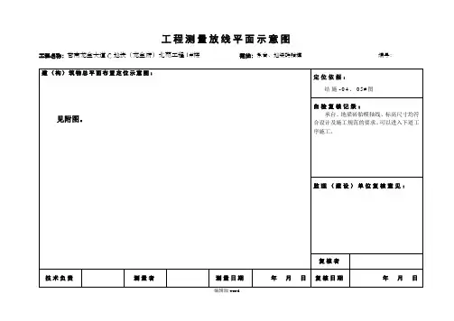 基础工程测量放线平面示意图