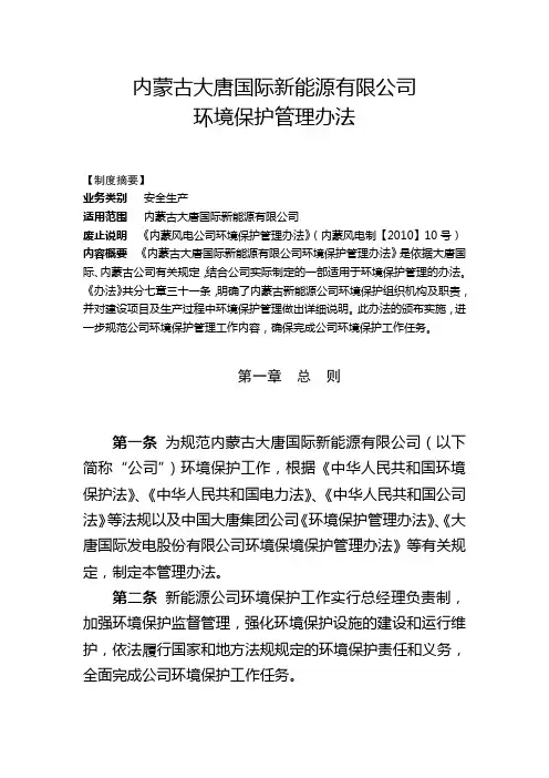 《环境保护管理办法》
