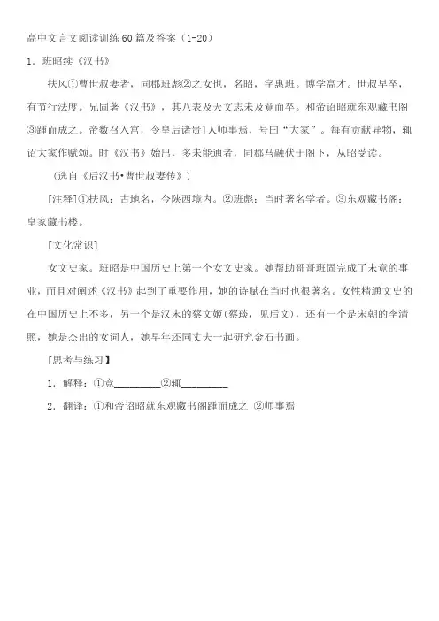 高中文言文阅读训练60篇及答案 3