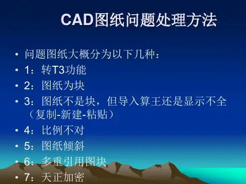 CAD图纸处理方法