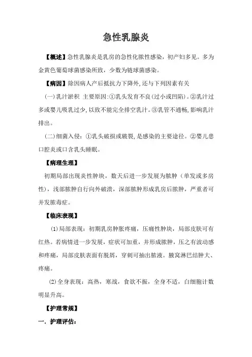 急性乳腺炎 2