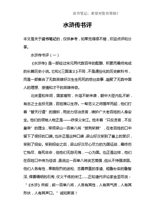 水浒传书评