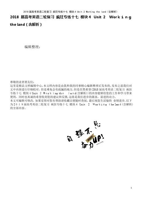 高考英语二轮复习疯狂专练十七模块4Unit2Workingtheland(含解析)(2021学年)