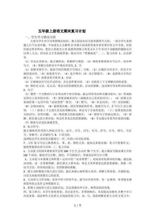五年级上册语文期末复习计划