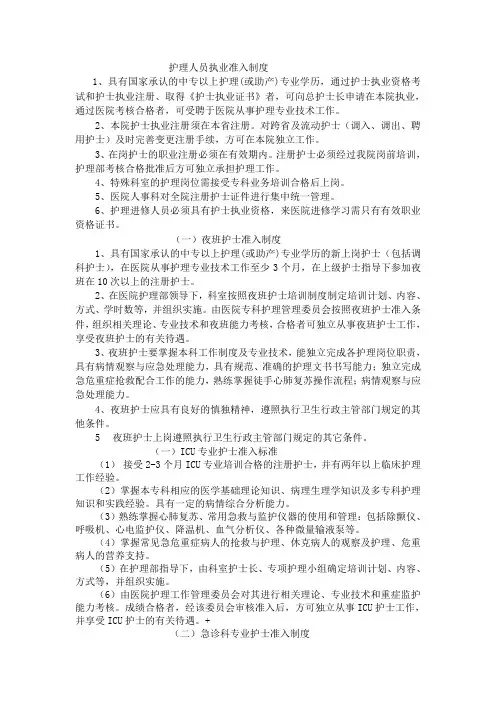 护理岗位资质准入制度