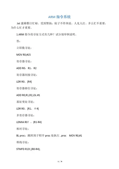 ARM指令系统
