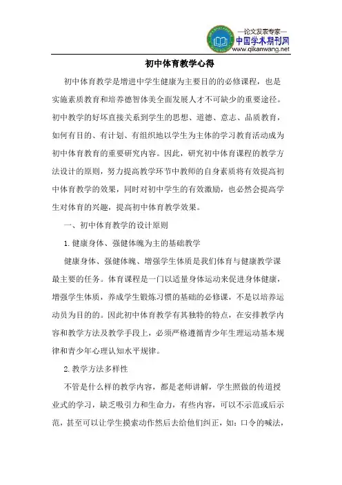 初中体育教学心得