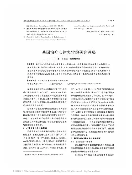 预激综合征合并心房颤动的发生机制