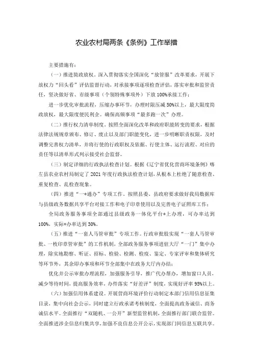 农业农村局两条《条例》工作举措