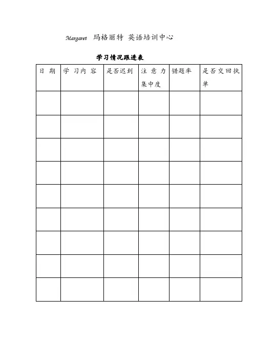 一对一学习跟进表