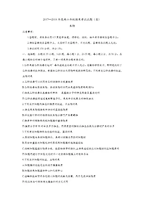 山西省孝义市2017-2018学年高二下学期期末考试生物试题-含答案