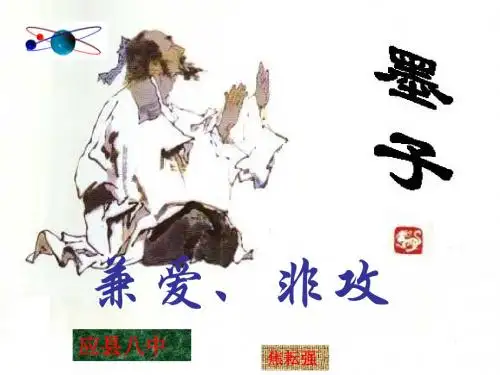 《公输》(共44张PPT)