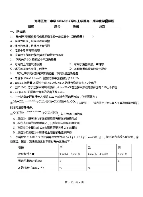 海曙区第二中学2018-2019学年上学期高二期中化学模拟题