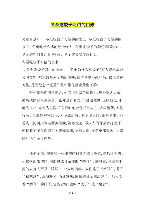 冬至吃饺子习俗的由来