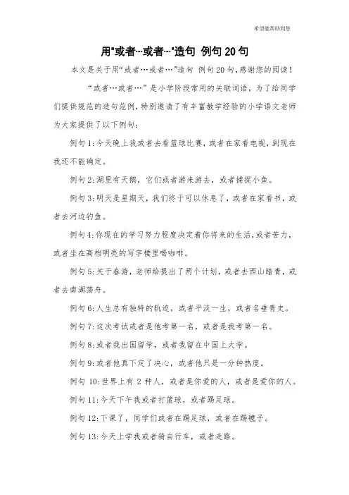 用“或者…或者…”造句 例句20句