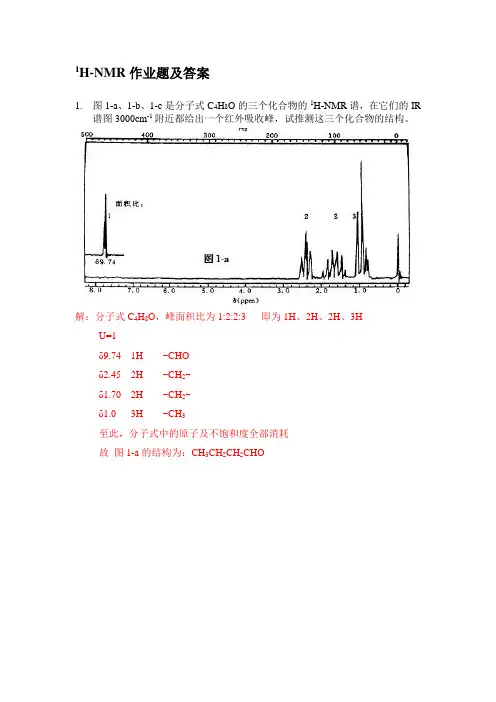 HNMR习题及答案