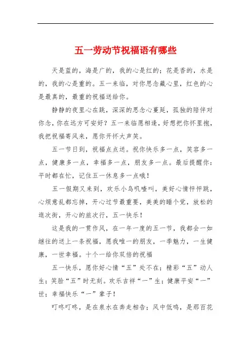 五一劳动节祝福语有哪些