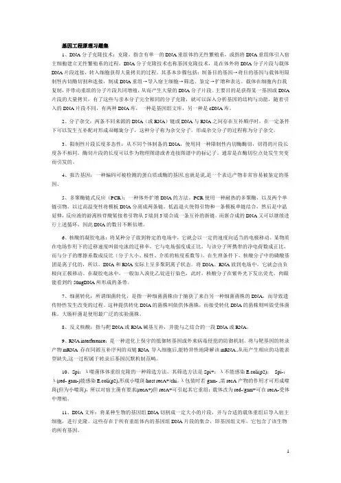 基因工程原理习题与答案