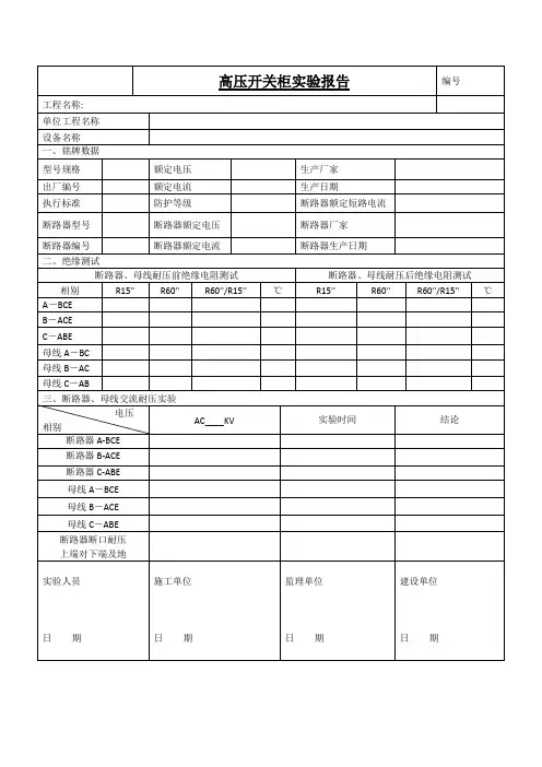 高压开关柜耐压试验