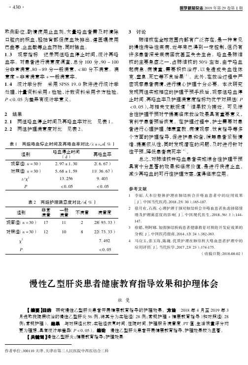 慢性乙型肝炎患者健康教育指导效果和护理体会