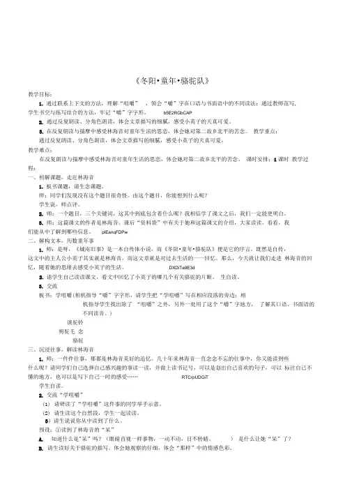 小学语文五年级《冬阳