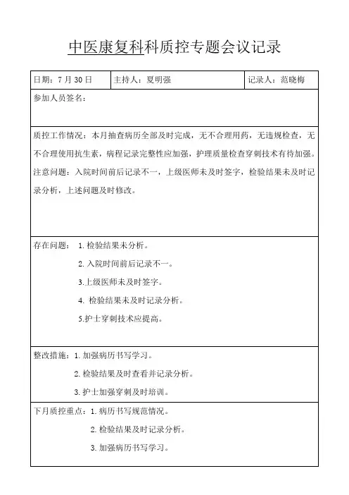科室质控专题会议记录1