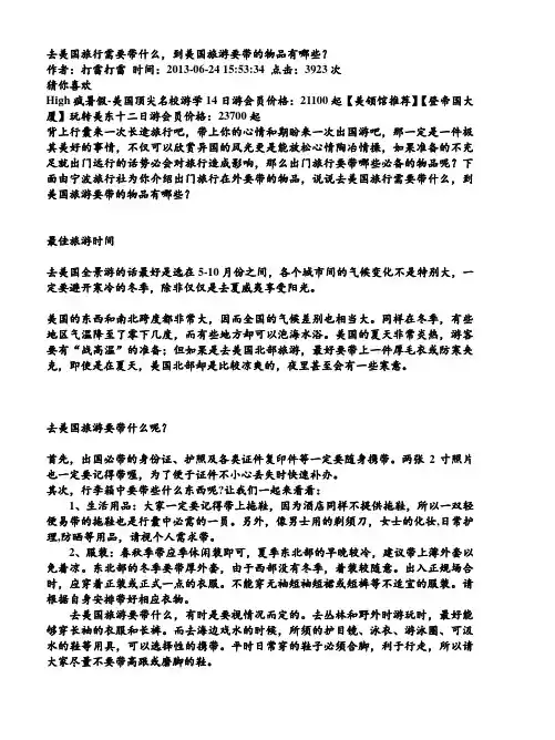 去美国旅行需要带什么