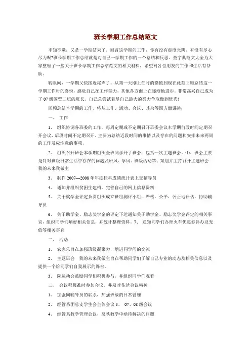 班长学期工作总结范文