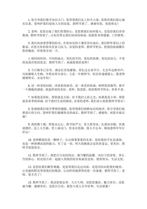 最新教师节祝福语简短10字2020