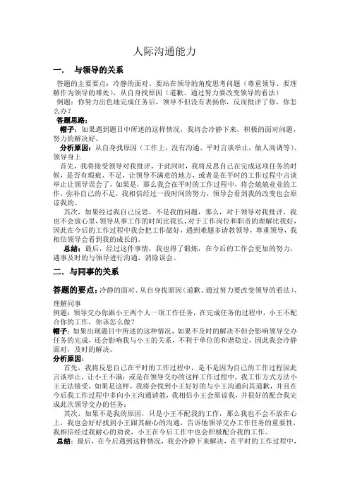 人际沟通能力