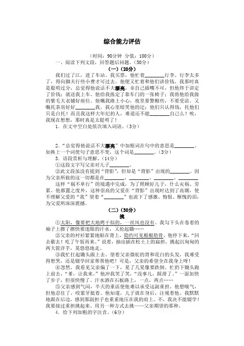 八上第二单元综合能力评估检测及答案