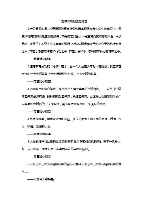 圆梦黑板报主题内容