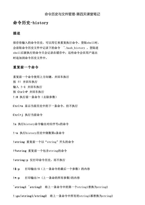 命令历史与文件管理