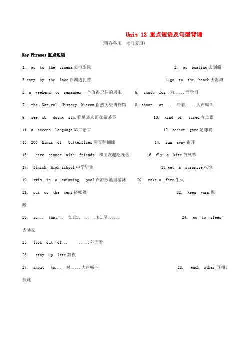 七年级英语下册 Unit 12 What did you do last weekend重点单词及句