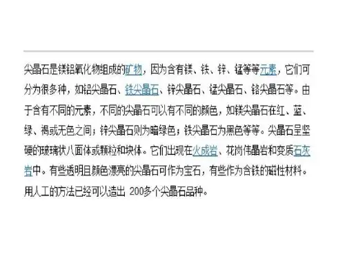 镁铝尖晶石制品-PPT