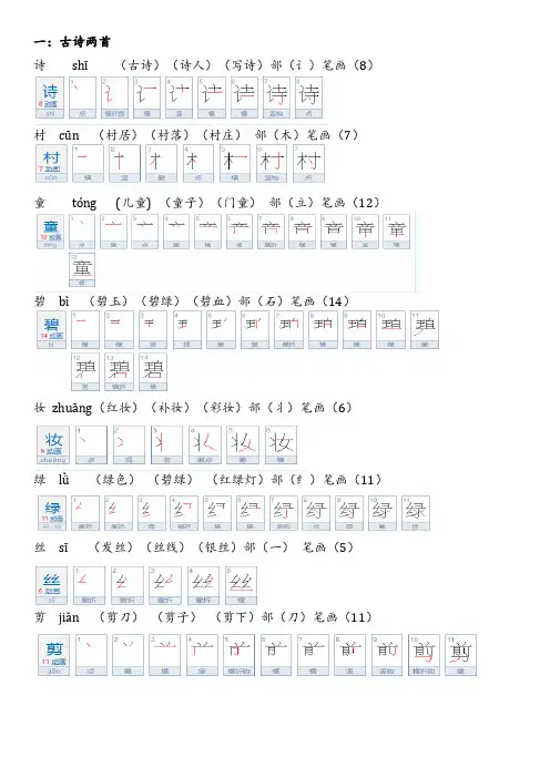 二年级下册语文第一课古诗两首