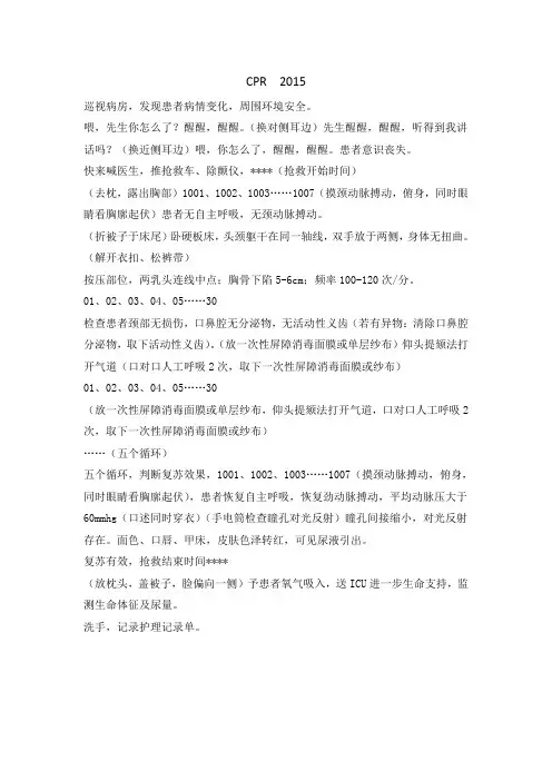 CPR流程