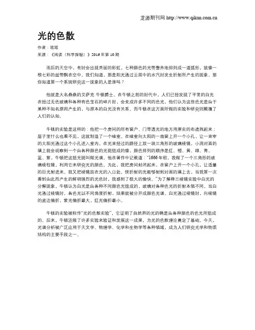 光的色散 3