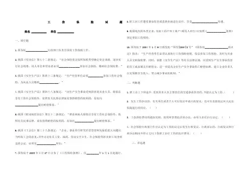 工伤保险试题答卷