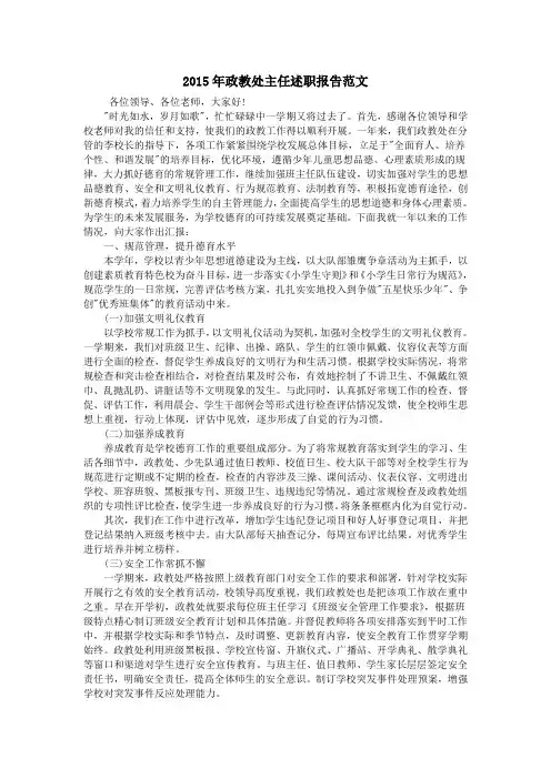 2015年政教处主任述职报告范文
