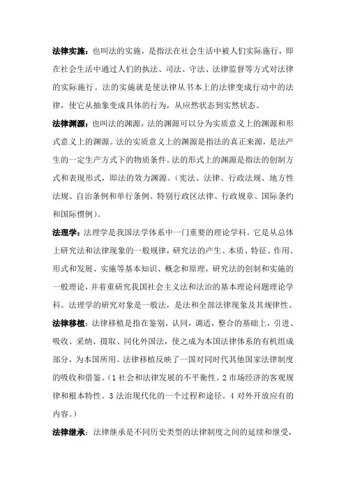 法律硕士之法理学总结