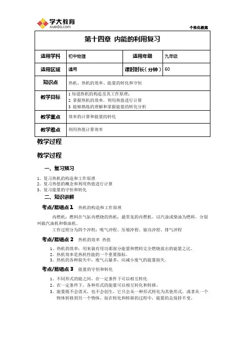 第十四章 内能的利用复习 教案