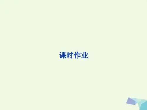 (全国)2018版高考生物大一轮复习第四单元细胞的生命历程第14讲细胞的分化、衰老、凋亡及癌变课时作业课件