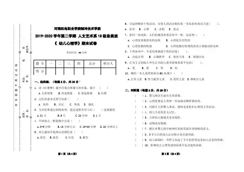 中职幼儿心理学期末试卷