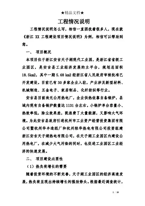 工程情况说明