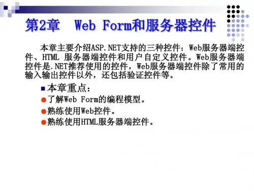 第2章 服务器控件