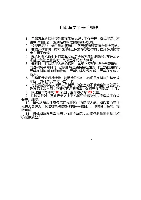 自卸车安全操作规程