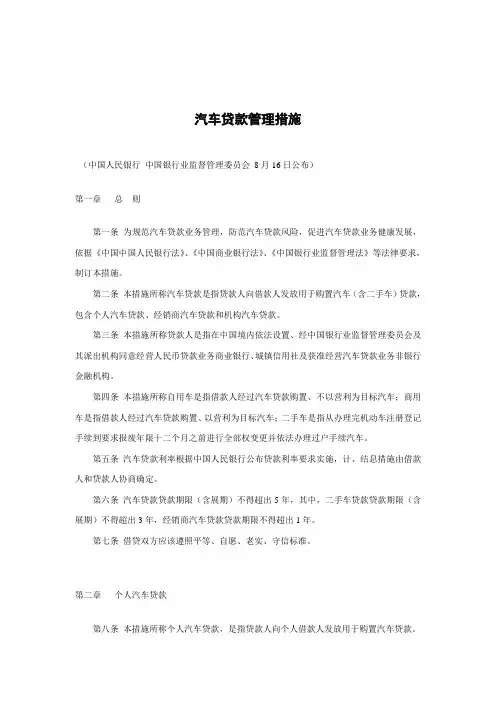 汽车贷款管理制度样本