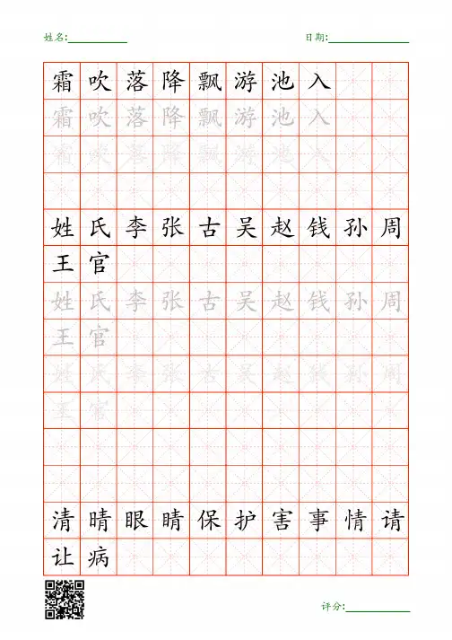 人教版语文一年级下册识字表(复习汇总)