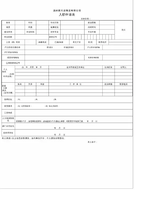 正式员工入职表